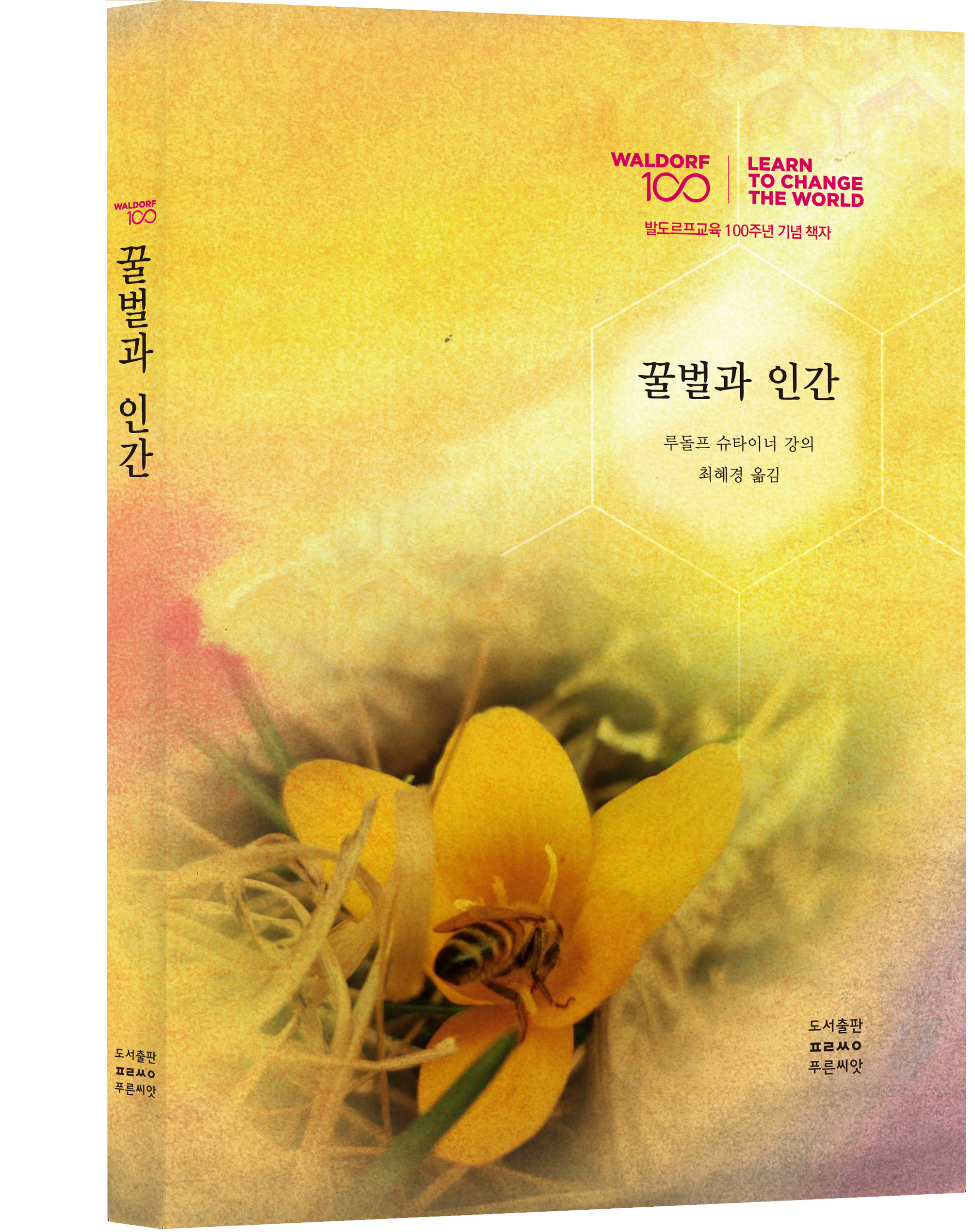 꿀벌과인간_표지.jpg