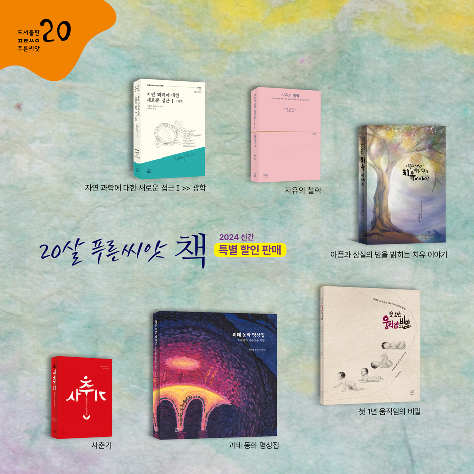 푸른씨앗-20주년-책다방2-1_card.jpg