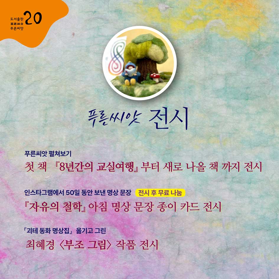 푸른씨앗-20주년-책다방4_card.jpg