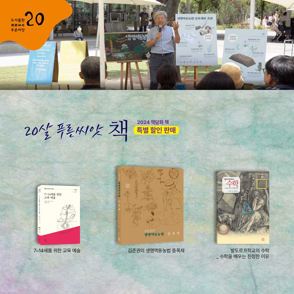 푸른씨앗-20주년-책다방3_card.jpg