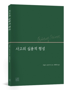 사고의 실용적 형성