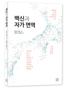[전자책] 백신과 자가면역