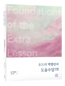 [전자책] 오드리 맥앨런의 도움수업 이해