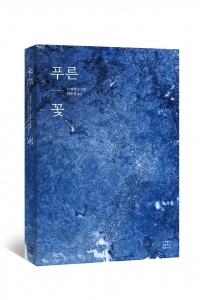 [전자책] 푸른꽃