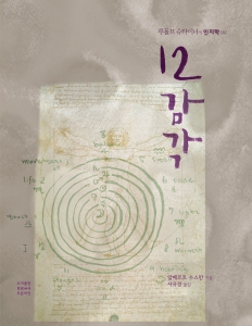 [전자책] 12감각