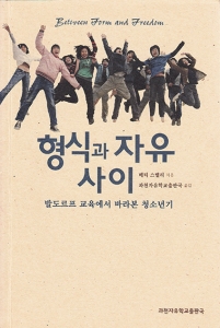형식과 자유사이 [품절]