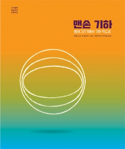 맨손기하_형태그리기에서 기하 작도로