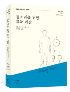 [전자책] 청소년을 위한 교육 예술