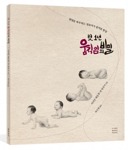 [전자책] 첫 1년 움직임의 비밀